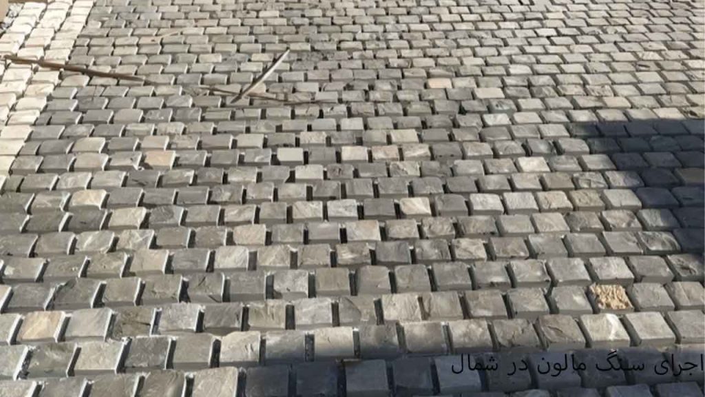 اجرای سنگ مالون در شمال